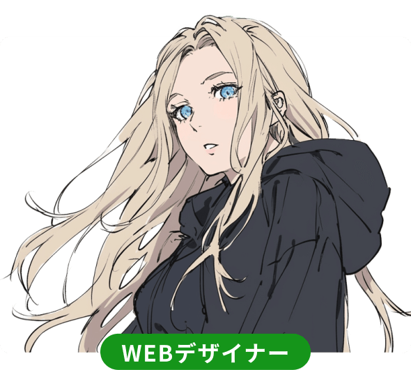 WEBデザイナー